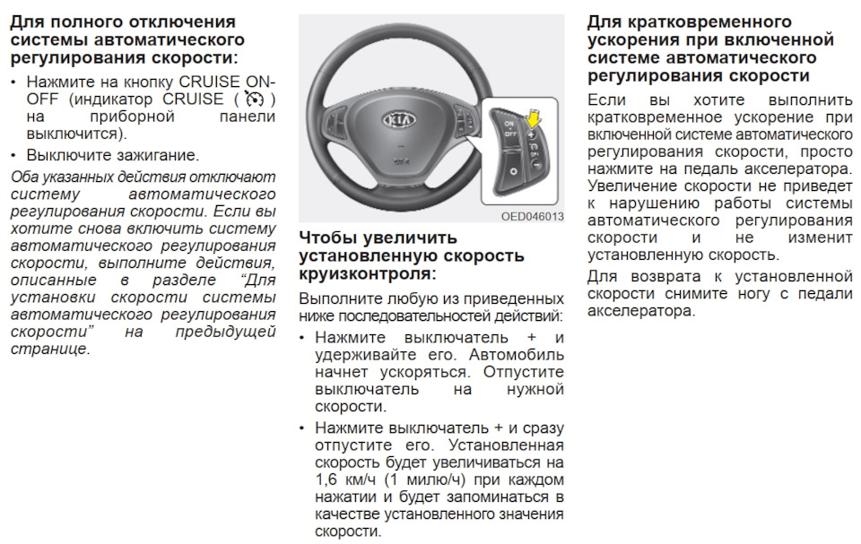 Ceed ed круиз контроль. Ceed ed круиз контроль