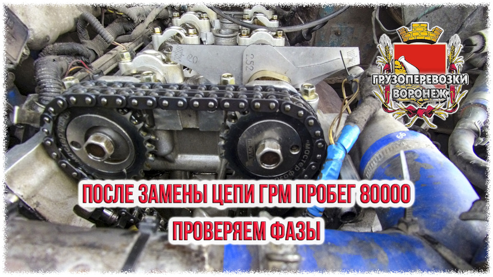 После замены цепи ГРМ пробег 80000 Проверяем фазы — ГАЗ Газель, 2,4 л ...