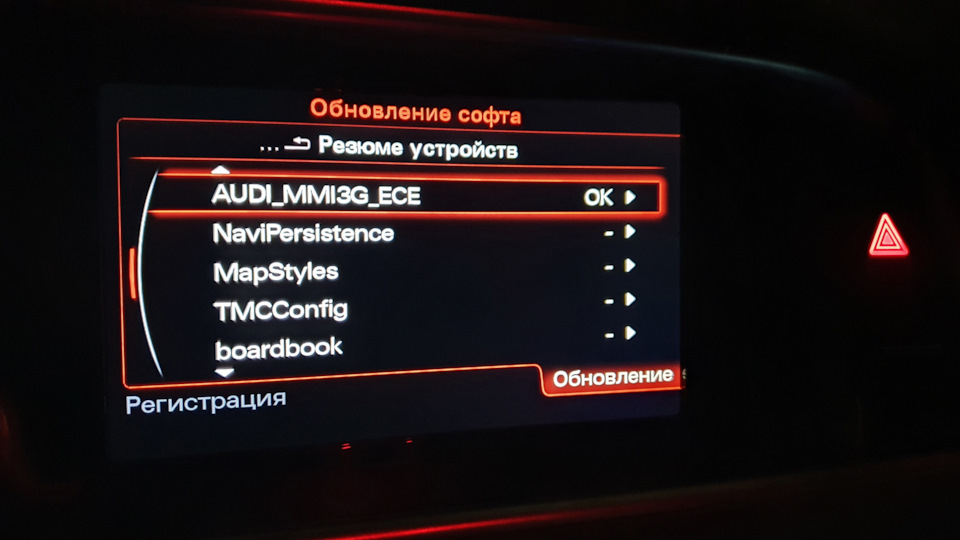 успешный результат обновления — Audi Q5 (1G)