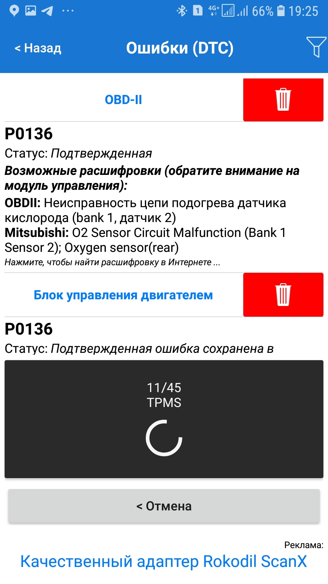 Ошибка 136. P0136 митсубиси.