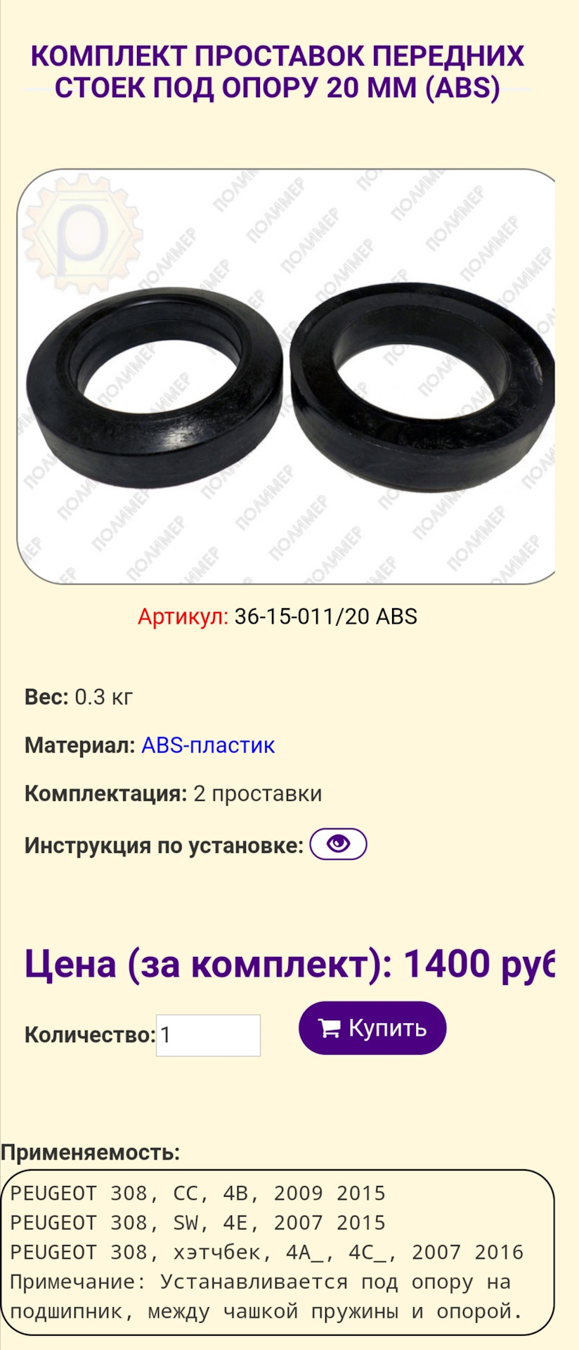 Увеличить клиренс — Peugeot 308 (1G), 1,6 л, 2010 года | аксессуары ...