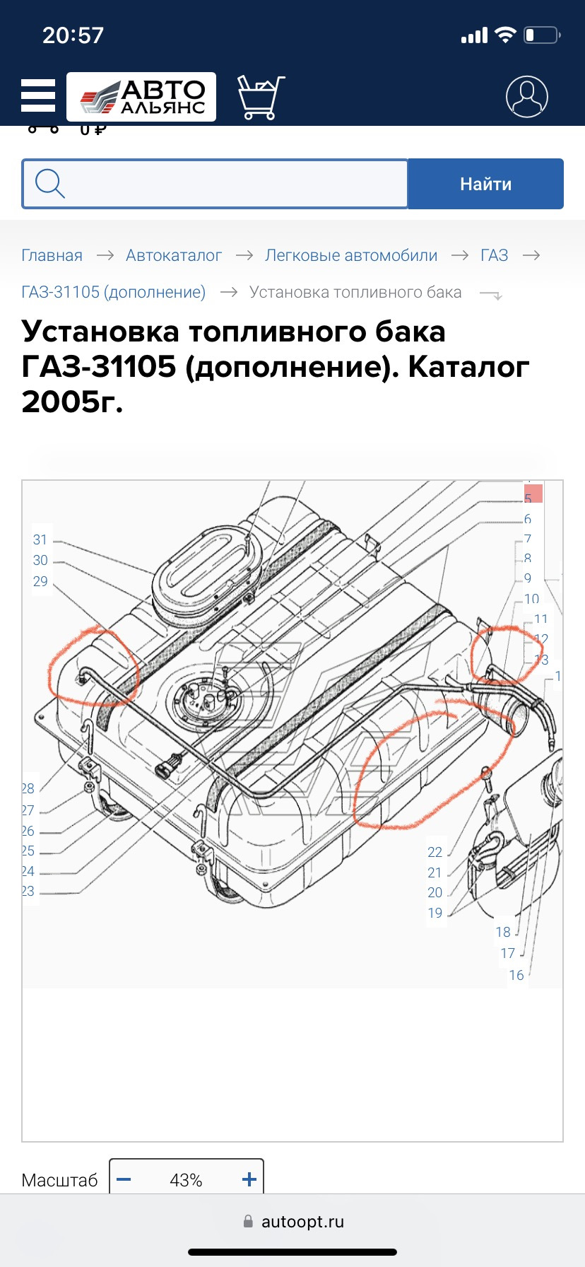 В чем разница топливных баков газ 31105 с мотором Крайслер и мотором ...