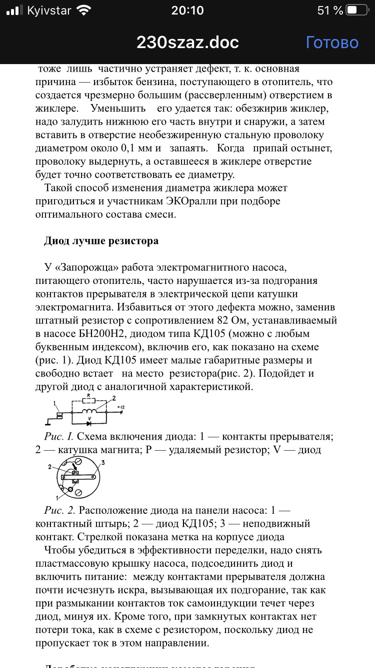 Диод вместо резистора что бы не подгорали контакты в электробензонасос  печки заз 968 — ЗАЗ 968, 1,2 л, 1978 года | запчасти | DRIVE2