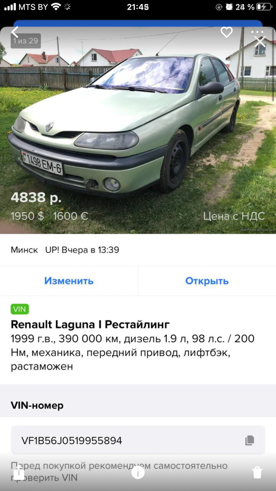 Пост продажи (продал) — Renault Laguna I, 1,9 л, 1999 года | продажа машины  | DRIVE2