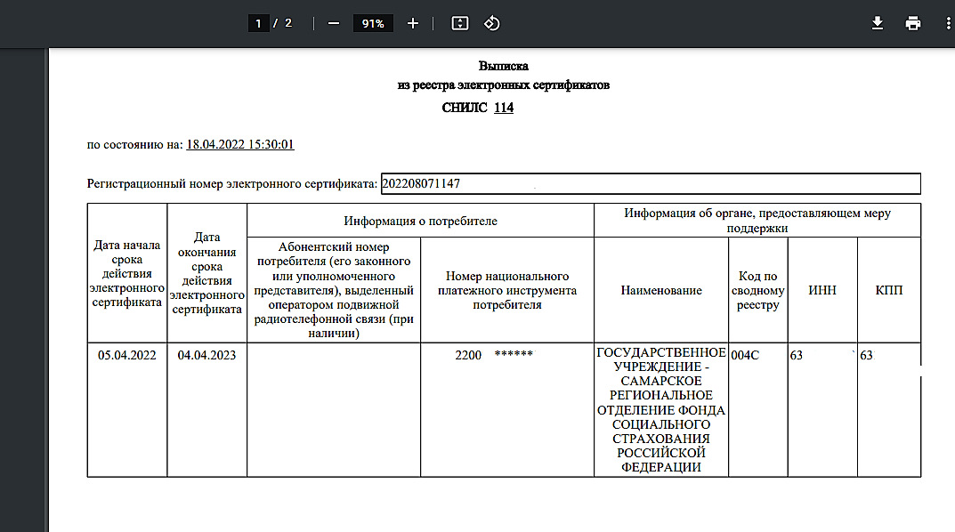 Реестр по инвалидам для фсс образец