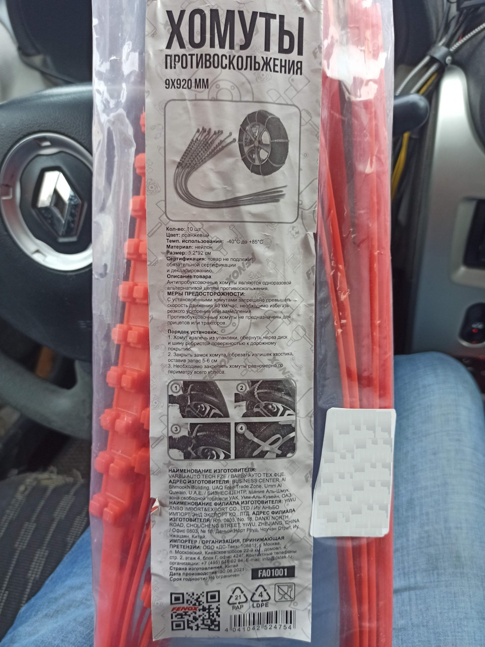 Хомуты противоскольжения 10 шт. (FENOX FAO1001) — Renault Logan (1G), 1 ...