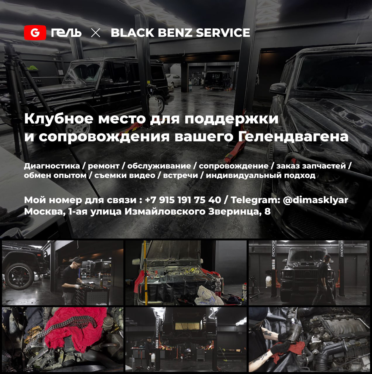 Клуб по Геликам в офлайне — Mercedes-Benz G-Class (W463), 5,5 л, 1998 года  | другое | DRIVE2