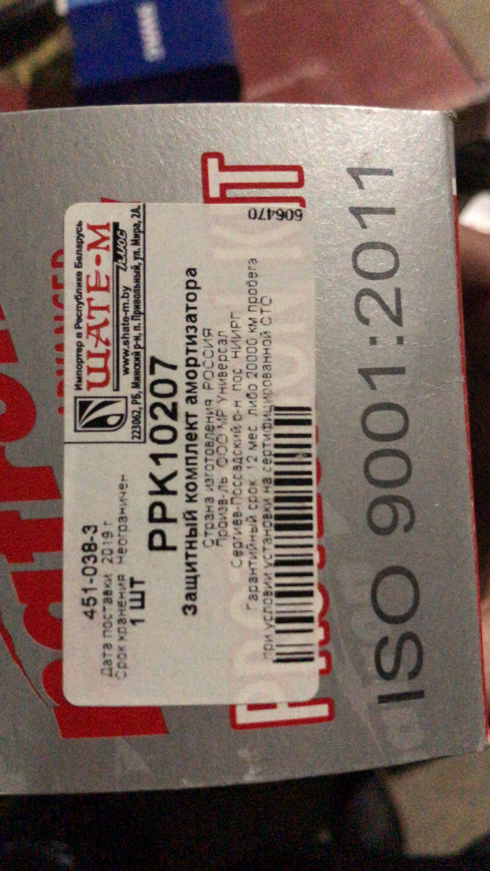 PPK10207 Защитный комплект амортизатора Длина пыльника(160 мм), Длина ...