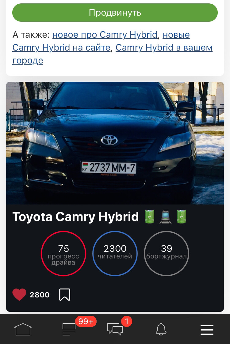 Мы в ТОП 100 Минска и драйв в 75! — Toyota Camry Hybrid (XV40), 2,4 л, 2007  года | рейтинг и продвижение | DRIVE2