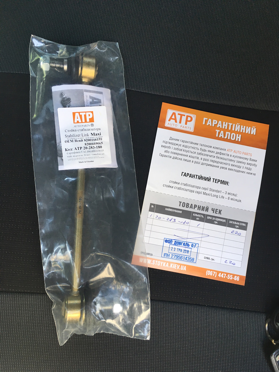 Стабилизатор Форд Фьюжн 1.6 Купить