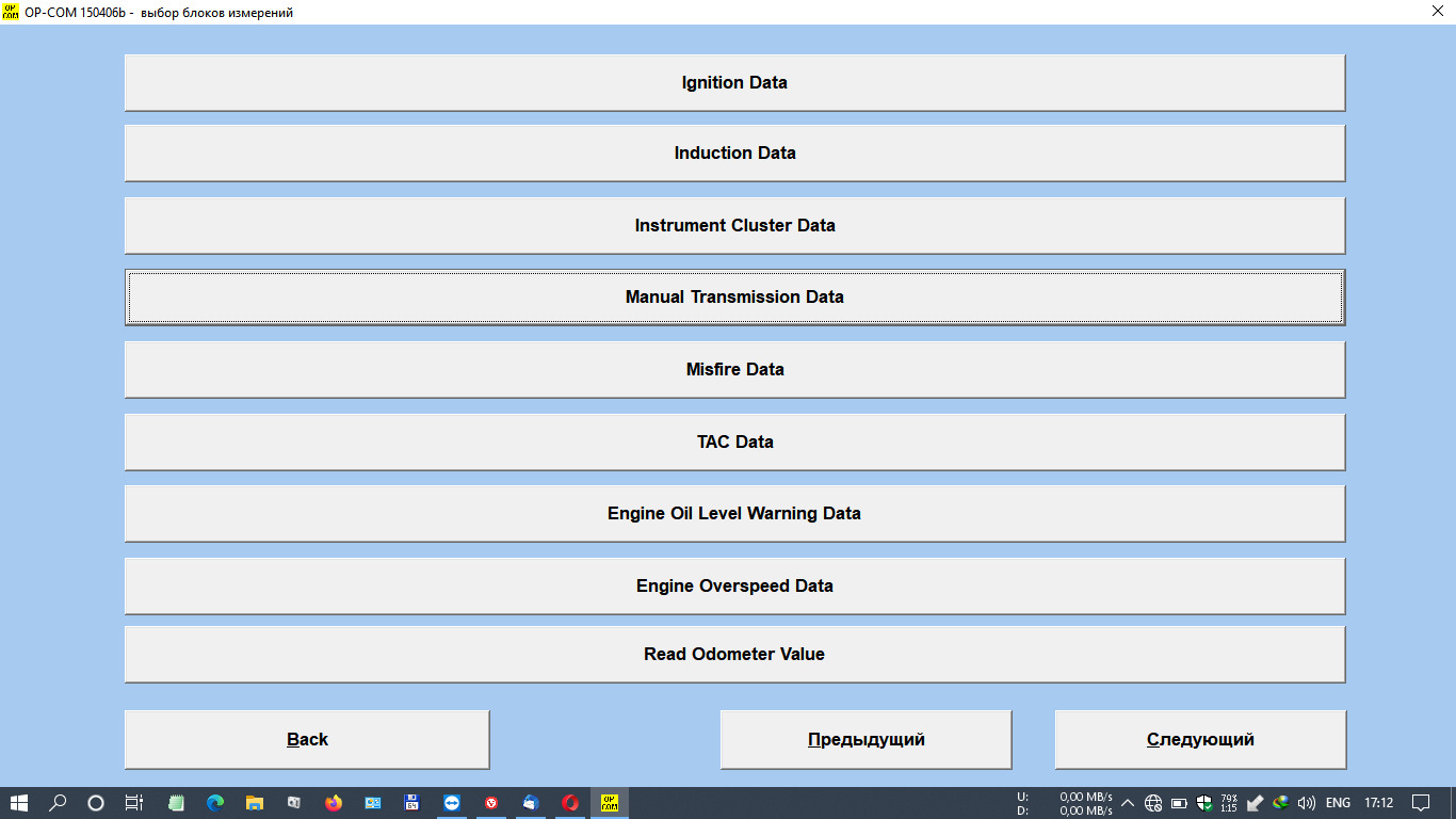 Типовые параметры ECU ( A16XER[LDE]) часть №13 "Manual Transmission ...