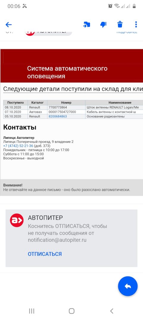 7700773864 Антенна RENAULT | Запчасти на DRIVE2