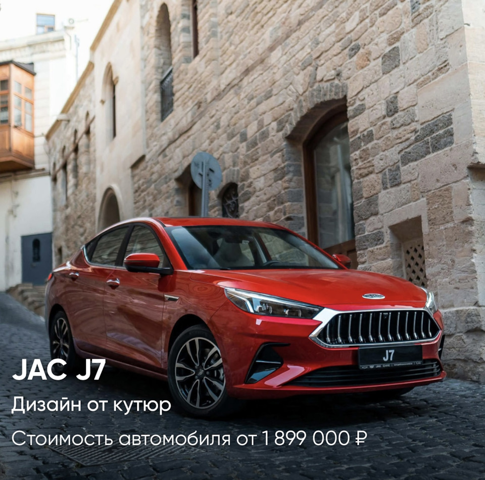 ✓Выбери свой JAC в Автосалоне ФЛАГМАН АВТО. — Флагман Авто на DRIVE2