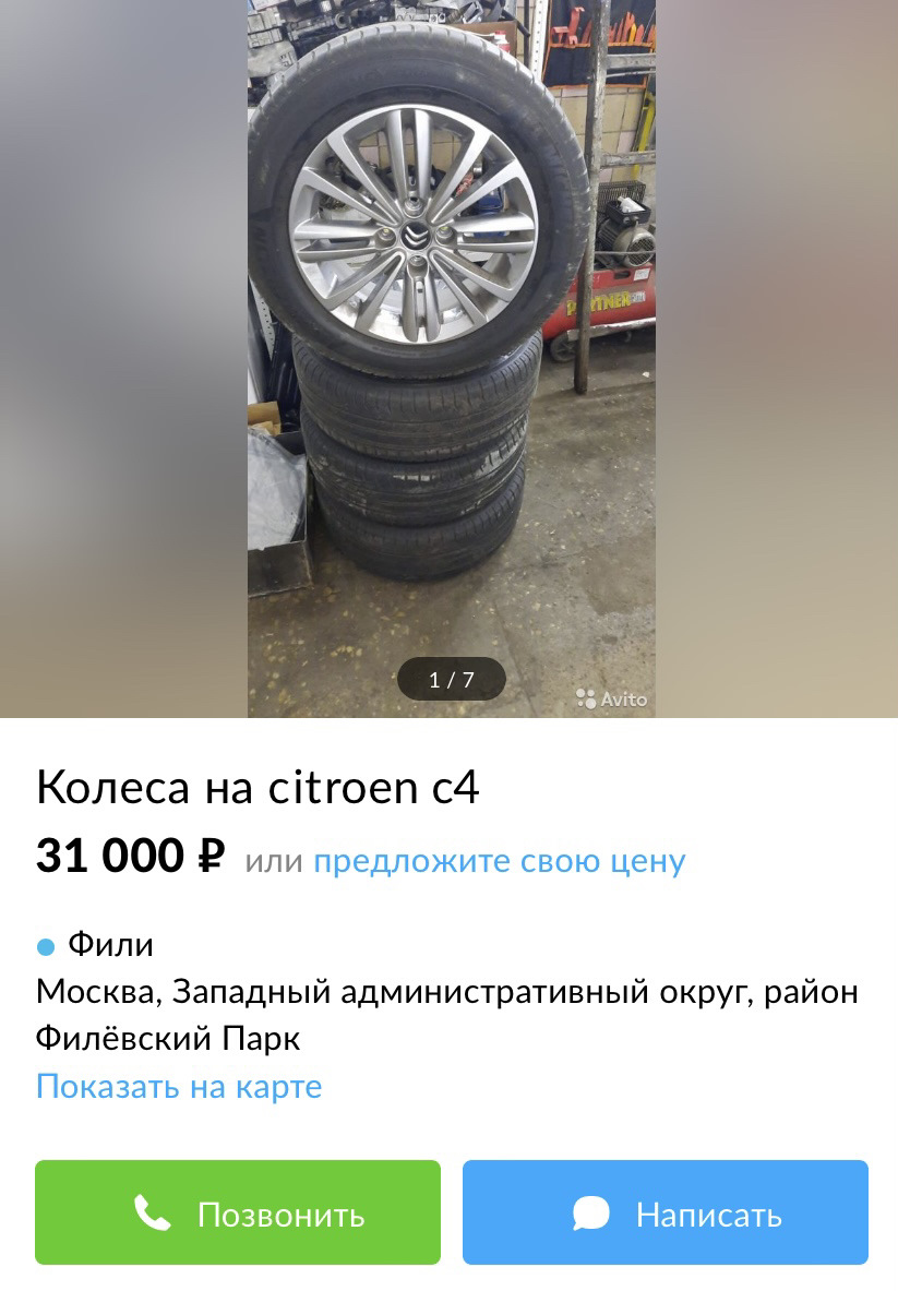 6. О колёсах. Диски и шины. — Citroen C4 Picasso (1G), 1,6 л, 2010 года |  колёсные диски | DRIVE2