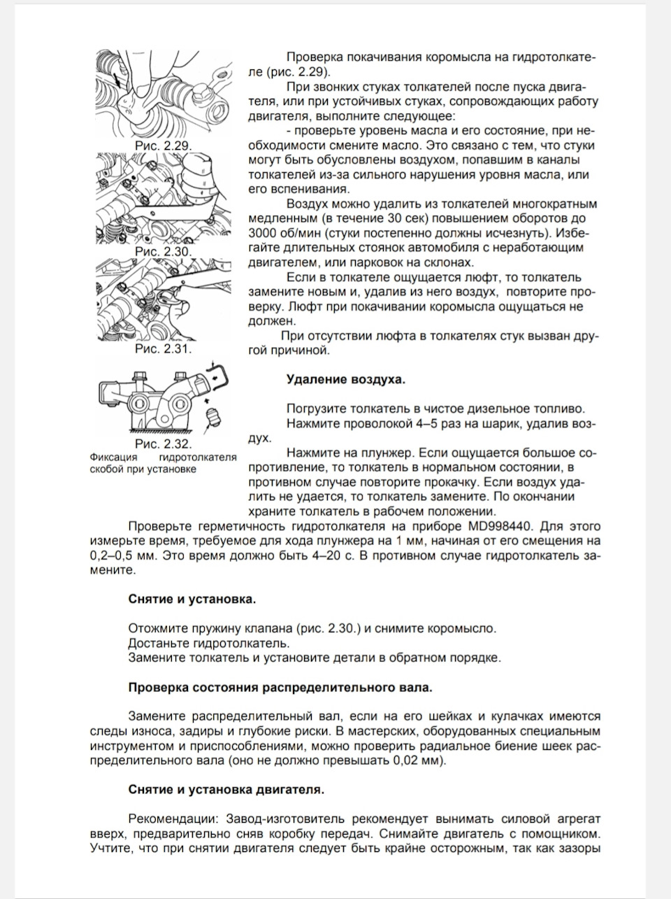 Мануал книги двигателя 4g64 МОМЕНТ ЗАТЯЖКИ — Mitsubishi Galant (8G), 2,4 л,  2002 года | наблюдение | DRIVE2