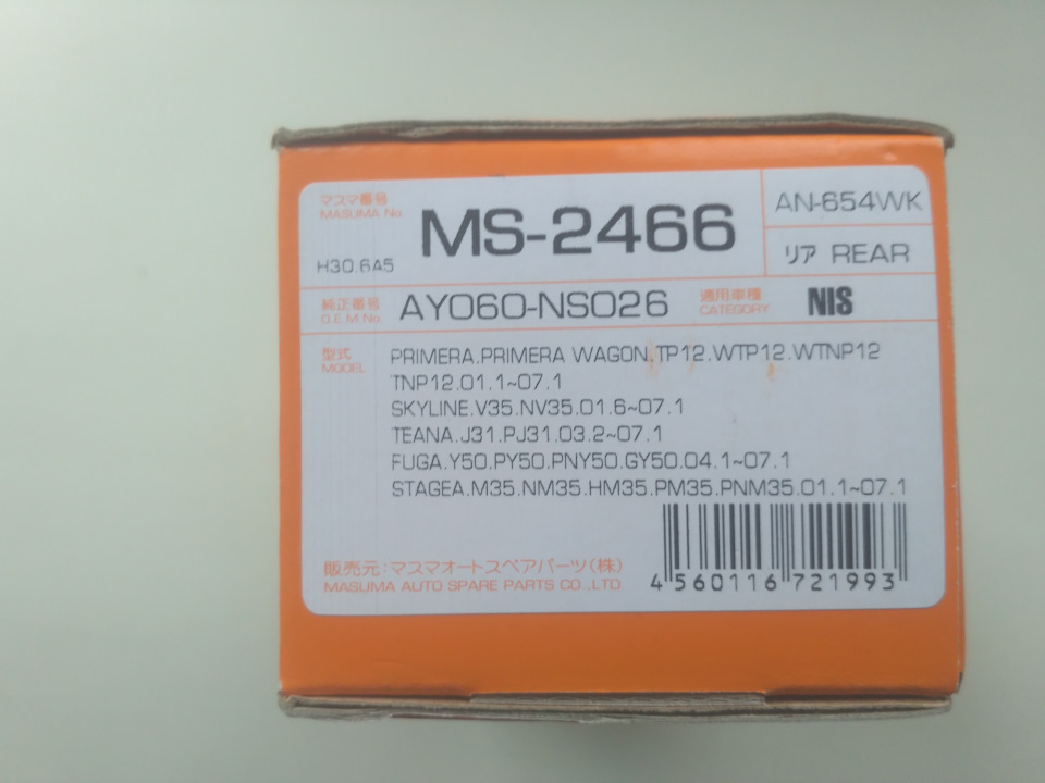 Тормозные колодки MASUMA по кругу: MS2466, MS2546, MK1515