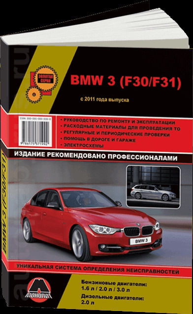 BMW 5 с 2010 г. (с учетом обновления 2013 г.) Руководство по ремонту и эксплуатации в фотографиях