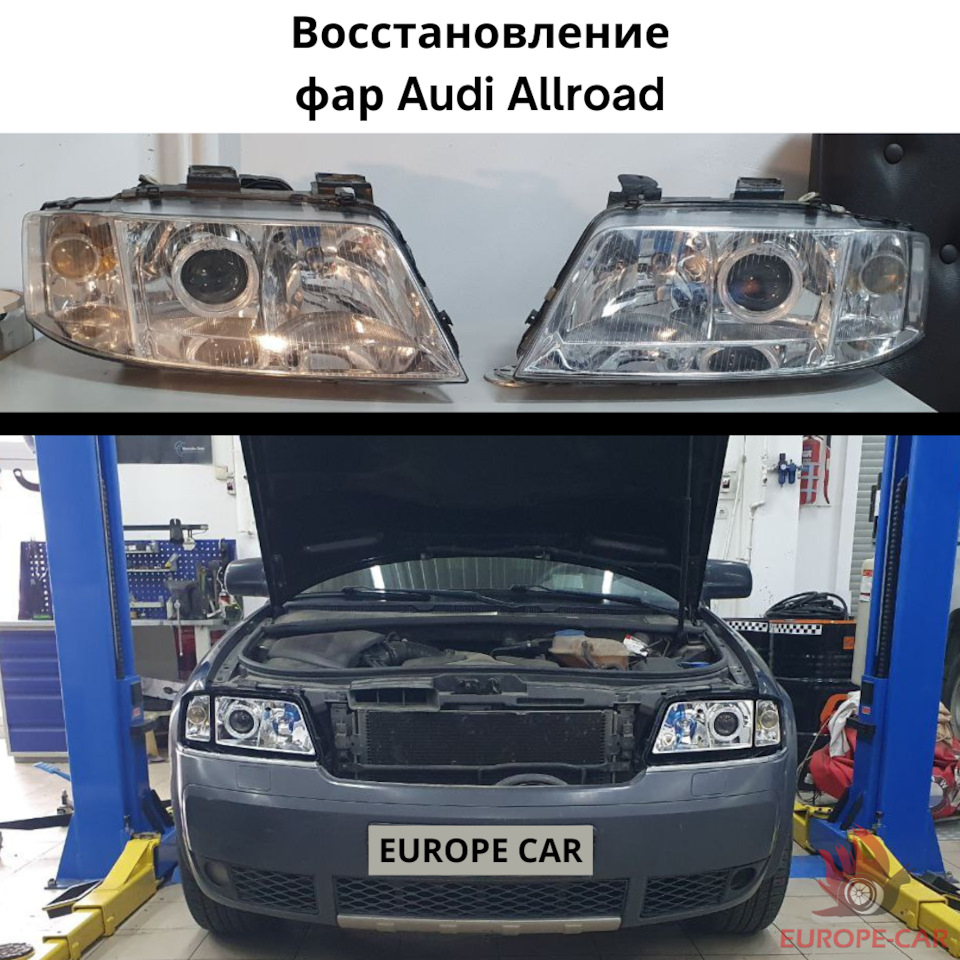 Восстановление фар Audi A6 Allroad — Europe-Car на DRIVE2