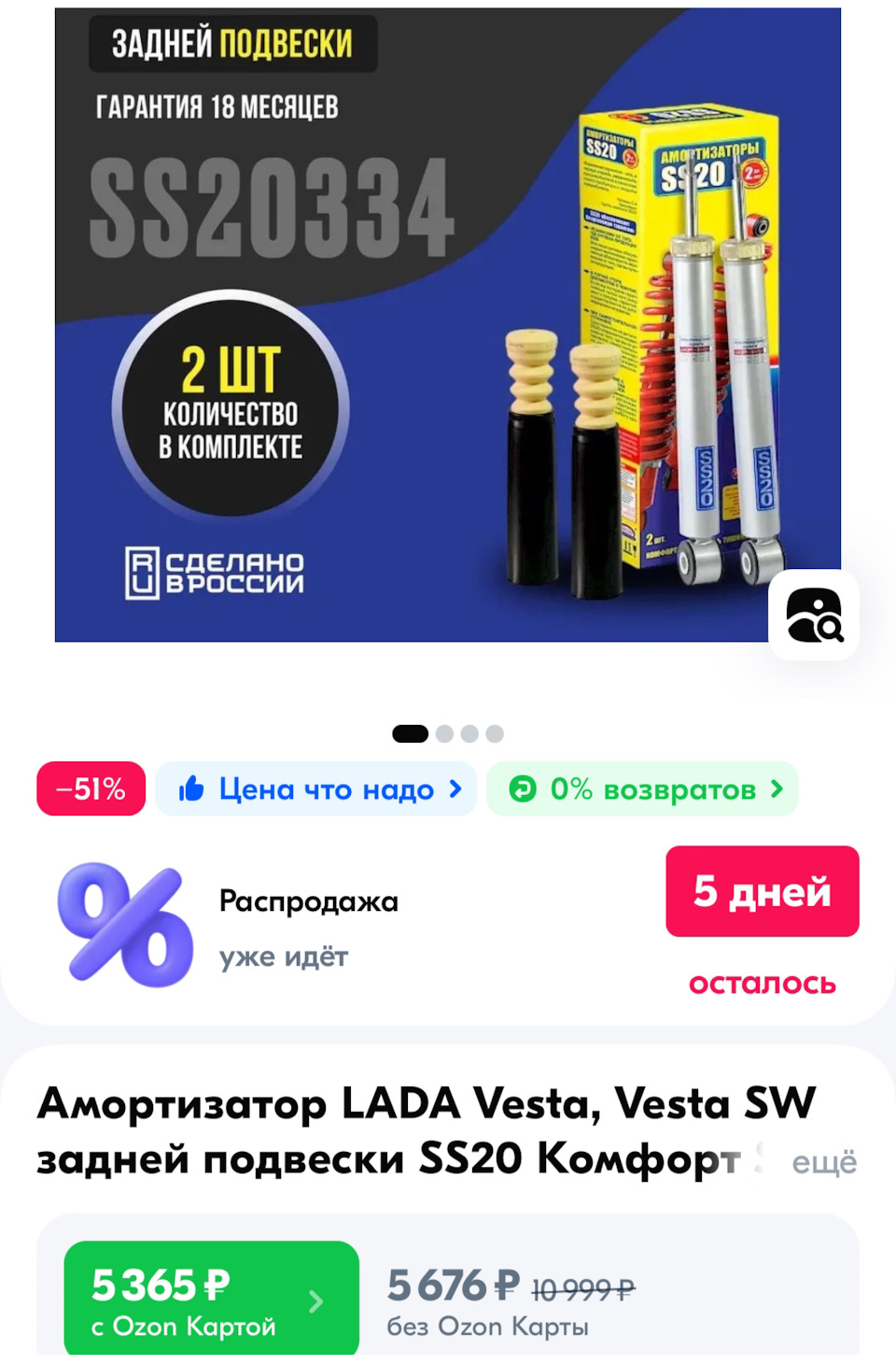 Задние стойки — Lada Vesta SW (1G), 1,6 л, 2021 года | наблюдение | DRIVE2