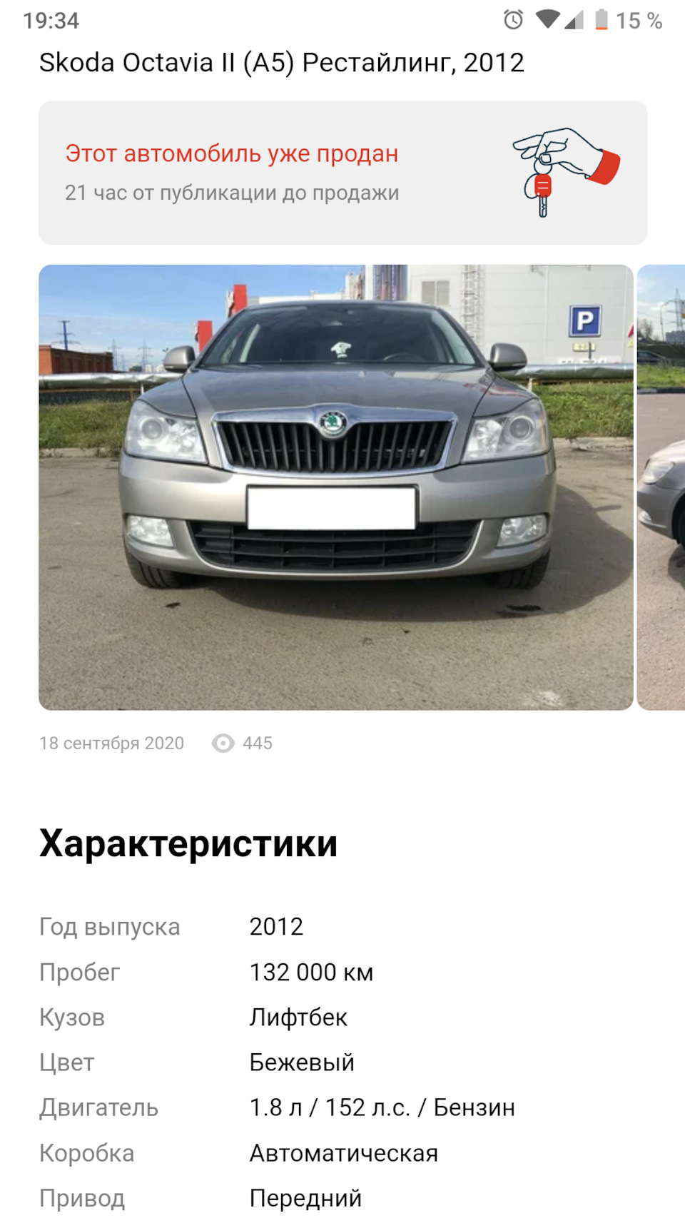 Муки выбора и покупка Октахи — Skoda Octavia A5 Mk2, 1,8 л, 2012 года |  покупка машины | DRIVE2