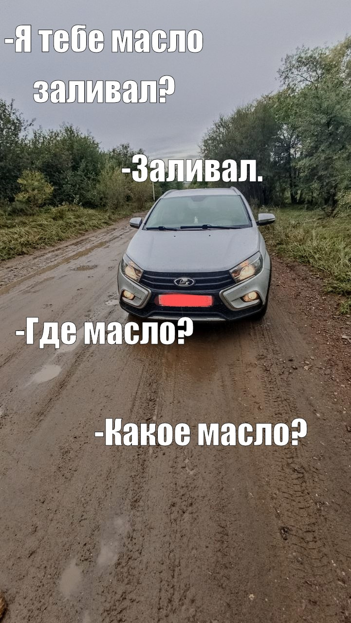 Масложор — Lada Vesta SW Cross, 1,8 л, 2018 года | наблюдение | DRIVE2