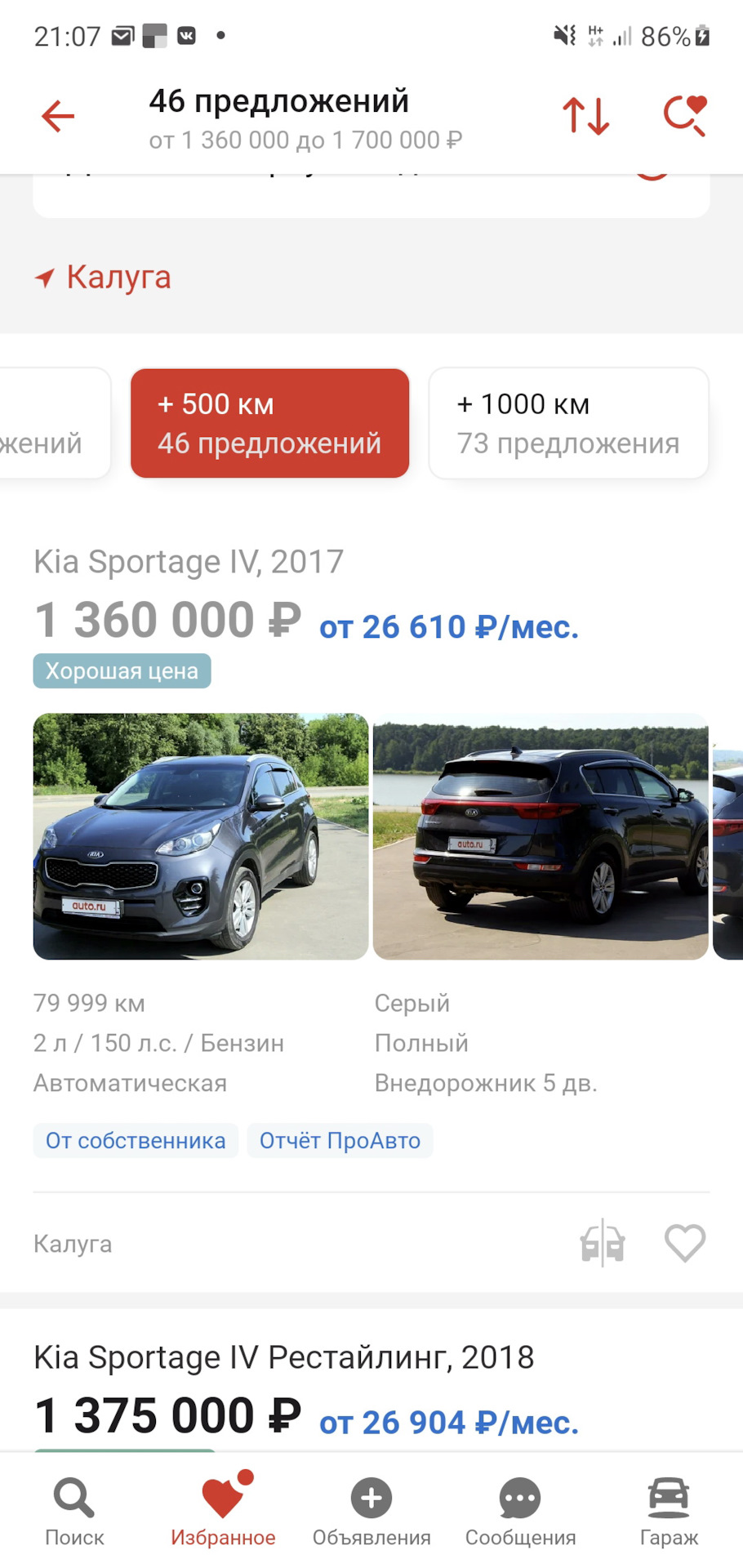 История продажи — KIA Sportage (4G), 2 л, 2017 года | продажа машины |  DRIVE2