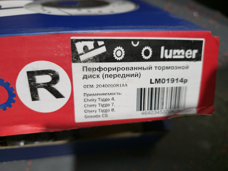 Фото в бортжурнале Omoda C5. Запчасти на фото: 204000081AA