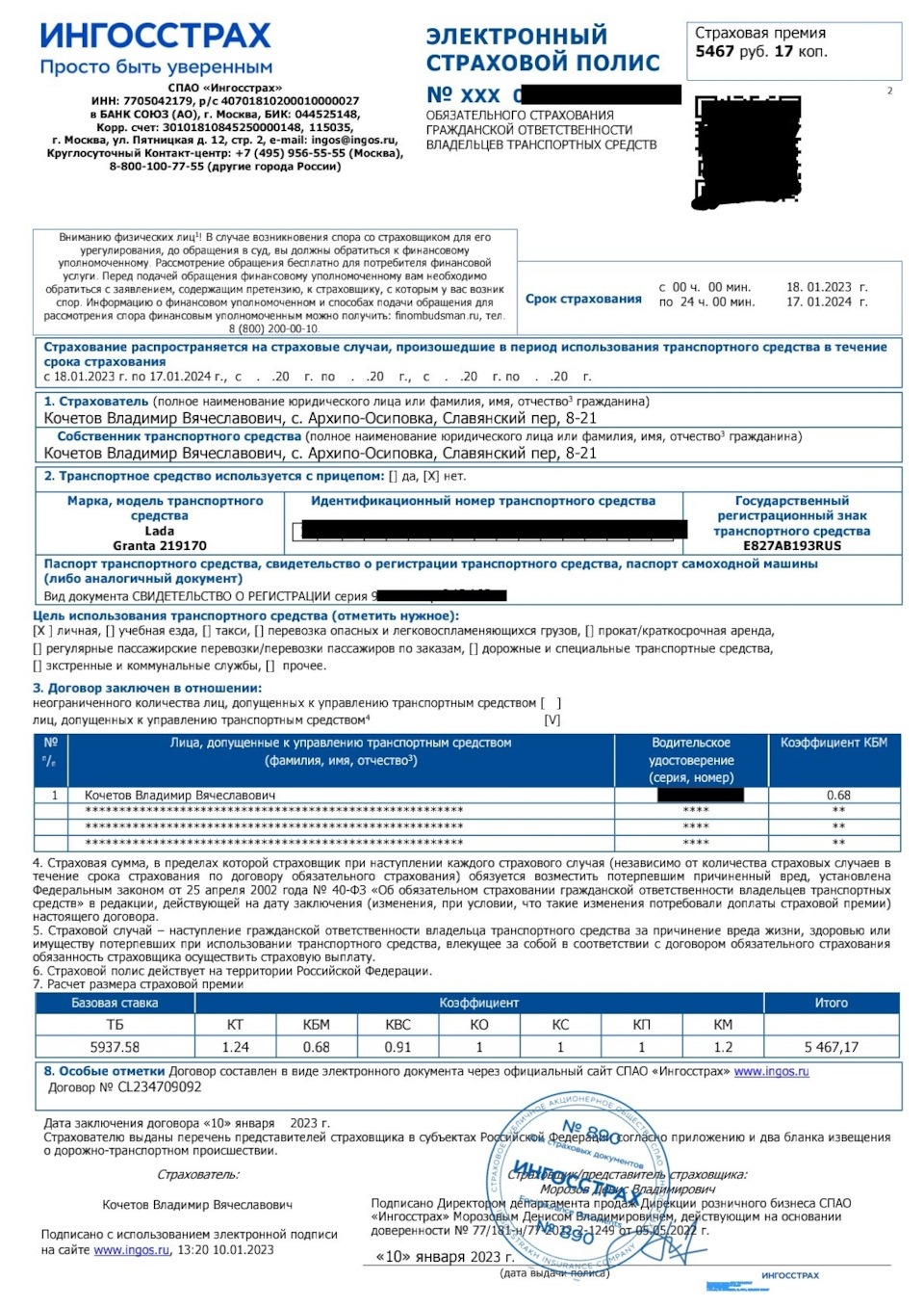 Продлил полис ОСАГО. Дешевле, чем прошлый, но… — Lada Гранта Cross, 1,6 л,  2019 года | страхование | DRIVE2