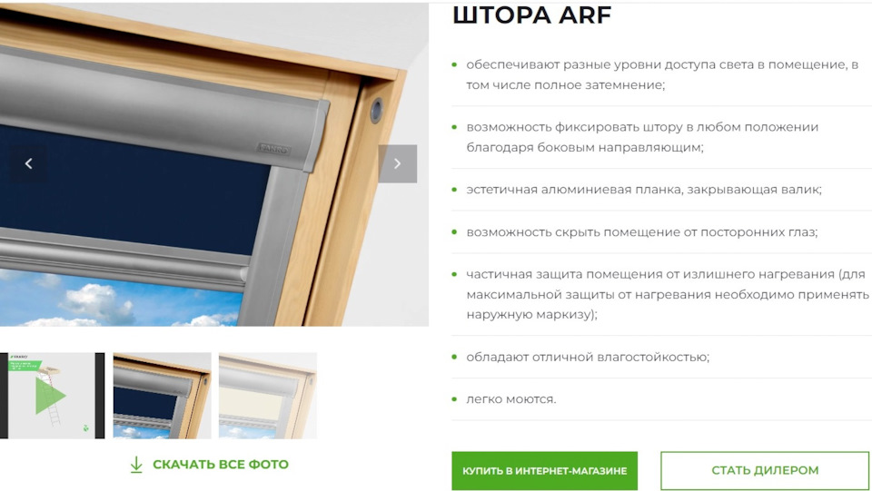 Штора Fakro блэкаут ARF на мансардное окно легко поставить самим! — DRIVE2
