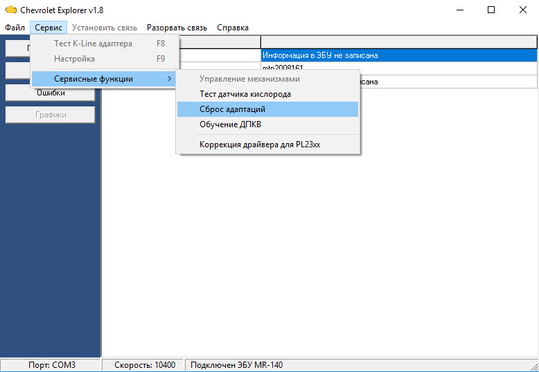 Шевроле эксплорер сброс адаптации