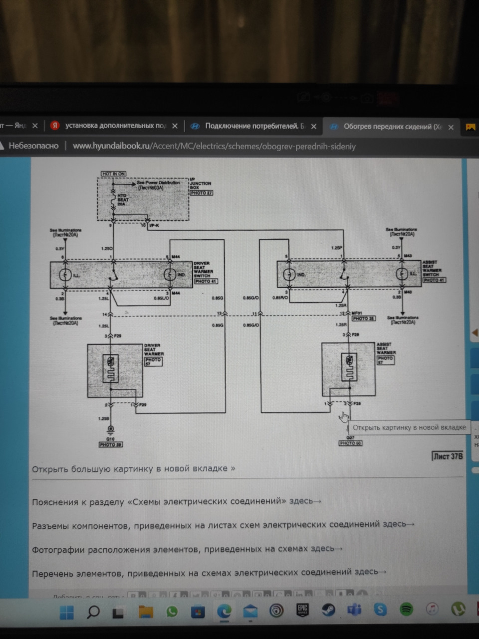 Штатный подогрев сидений — Hyundai Verna, 1,4 л, 2007 года ...