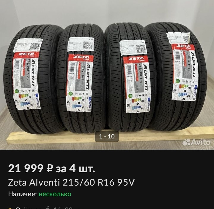 Zeta Alventi 205 55 R16 Купить