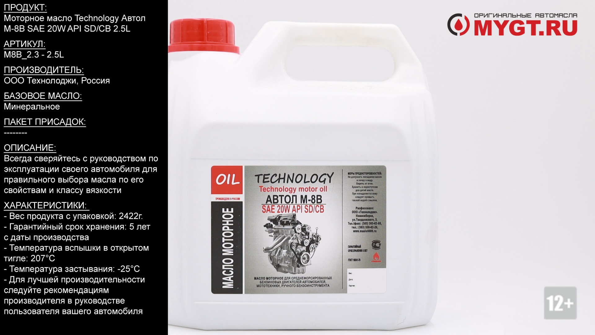 Моторное масло Technology Автол М-8В SAE 20W API SD/CB 2.5L M8B 2 3 # ...
