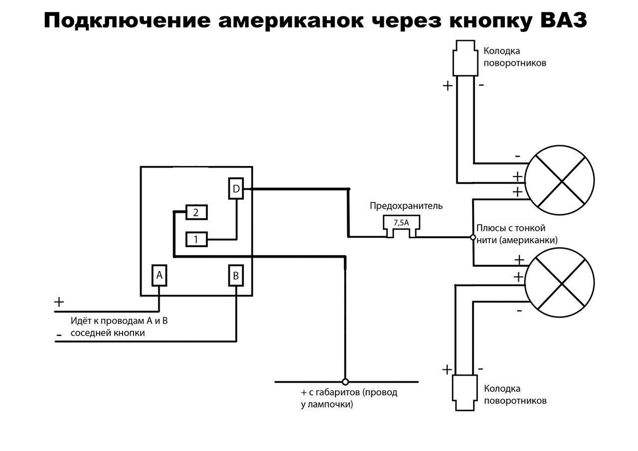 Схема фар 2109. Схема подключения американок ВАЗ 2107. Схема подключения американок на ВАЗ 2114. Американки на ВАЗ 2110 через 5 контактное реле. Схема противотуманных фар ВАЗ 2114.