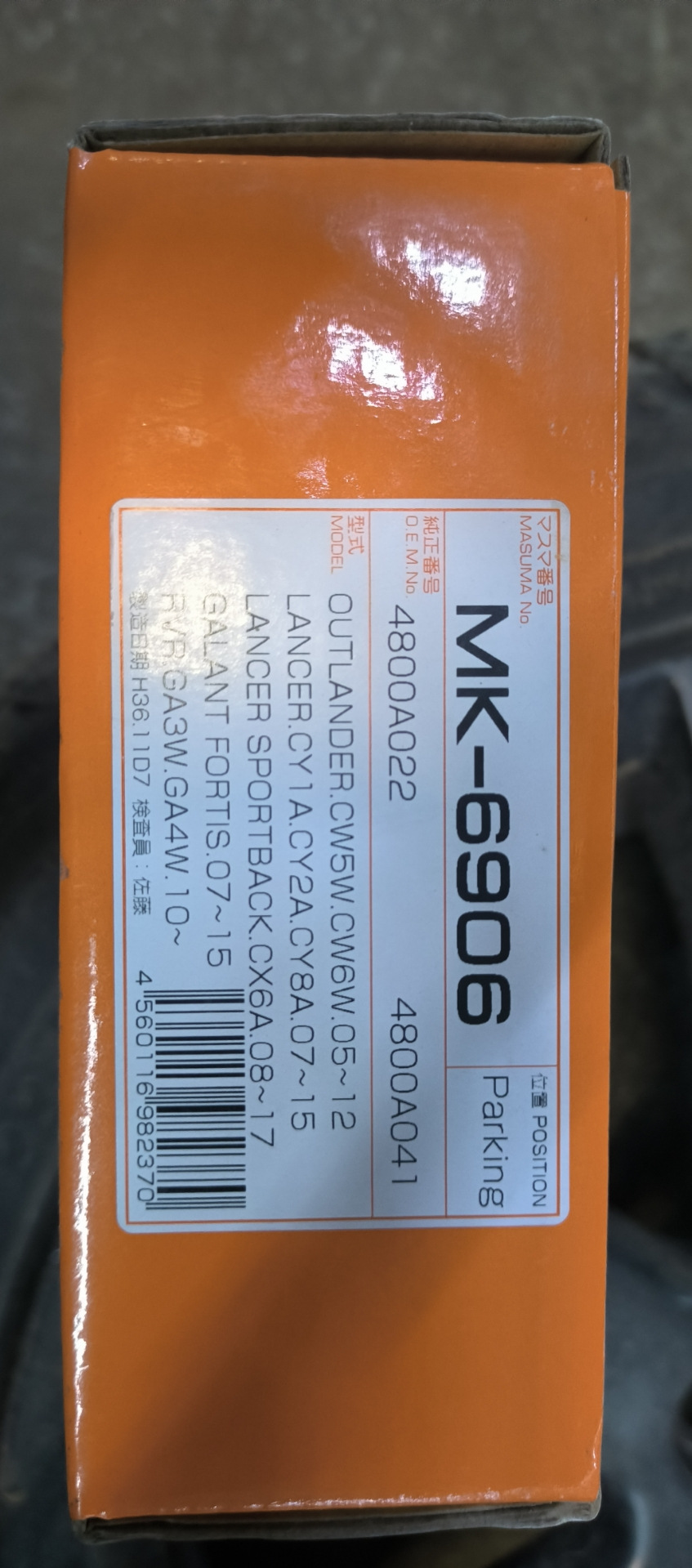 Фото в бортжурнале Mitsubishi Outlander XL. Запчасти на фото: MK6906, 4800A022, 4800A041