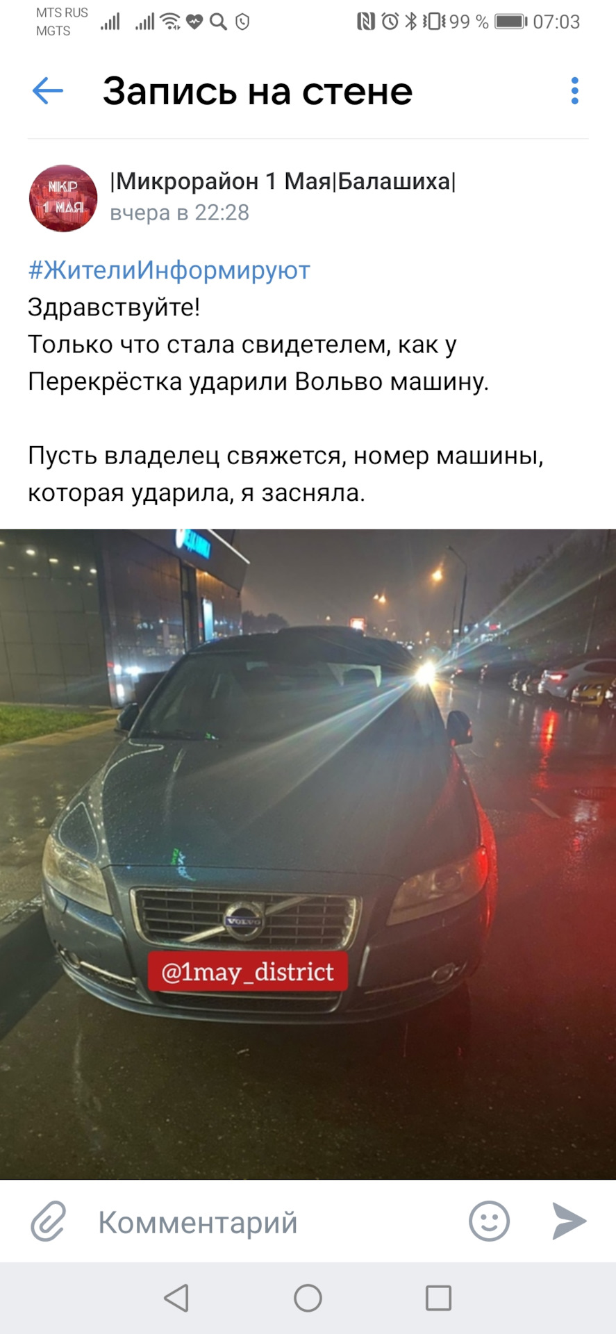 Спустя неделю лося опять ударили. Не сильно, но очень подло. — Volvo S80  (2G), 2,5 л, 2011 года | ДТП | DRIVE2