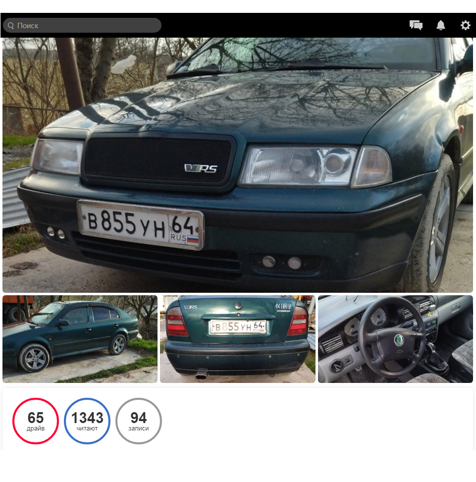 Про подписки, рейтинги и т.д. — Skoda Octavia A4 Mk1, 1,8 л, 1997 года |  рейтинг и продвижение | DRIVE2