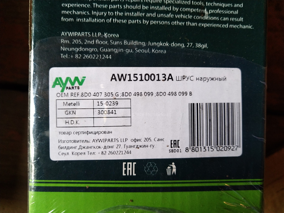 Новый — Volkswagen Passat B5. Запчасти на фото: RM205, AW1510013A, 8D0407305G, 8D0498099, 8D0498099B, 150239, 1300841P