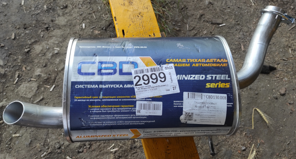 Фото в бортжурнале Nissan X-Trail II (t31). Запчасти на фото: CBD130008