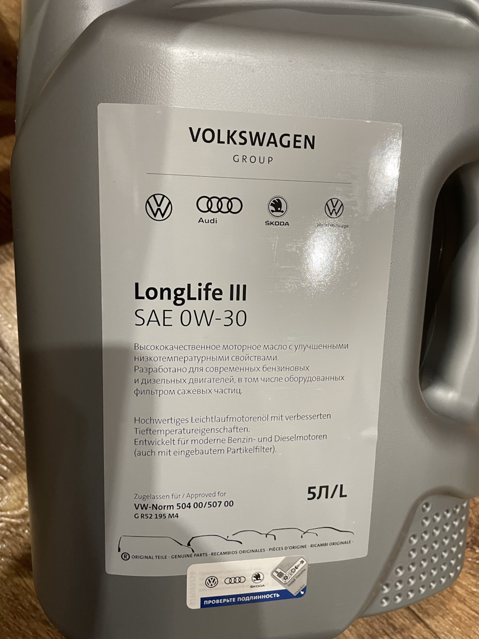 GR52195M4 Масло LongLife III multibrand, 0W-30, 5L VAG | Запчасти на DRIVE2