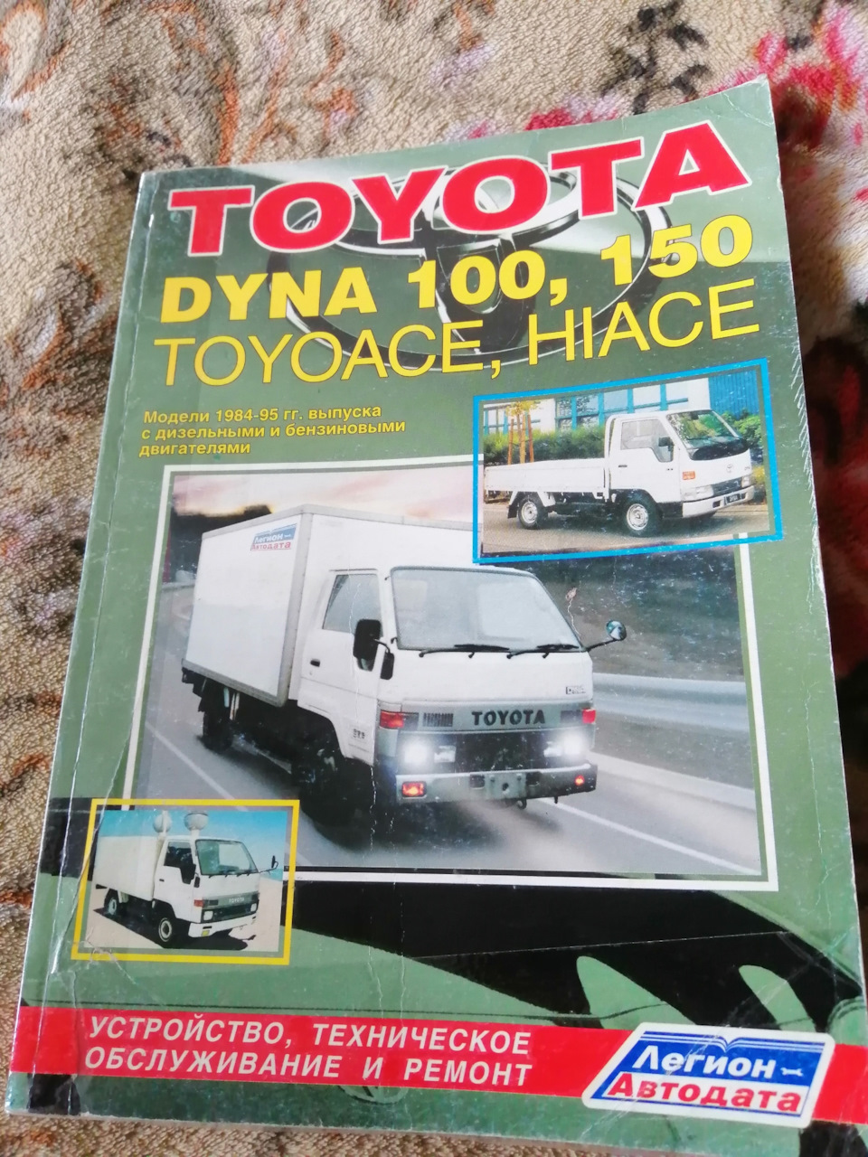 Мануал — Toyota Hiace Truck, 1,6 л, 1987 года | другое | DRIVE2