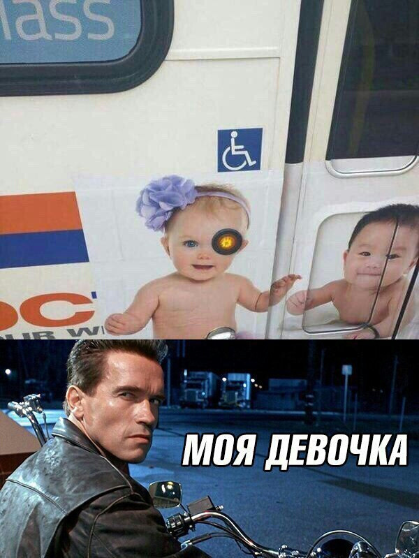 Девочка прячется от терминатора мем Шутки - минутка. ))) - DRIVE2
