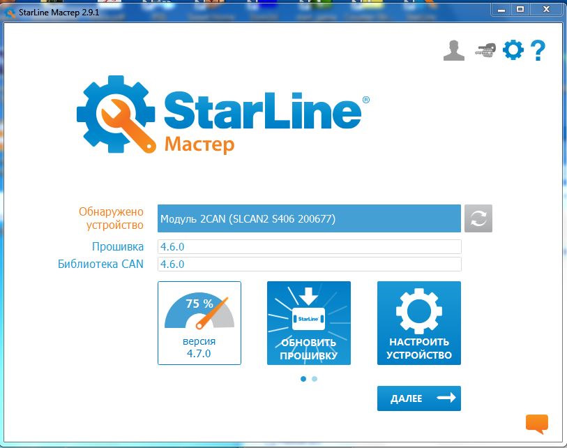 Как зарегистрироваться в старлайн 2 приложение. Starline мастер. старлайн кан мастер. программка старлайн. старлайн мастер настройка 96 can.
