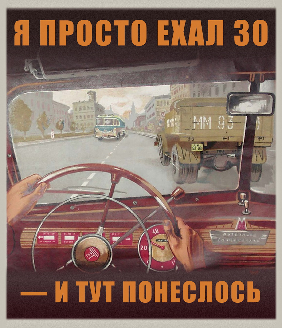 Плакаты для водителей