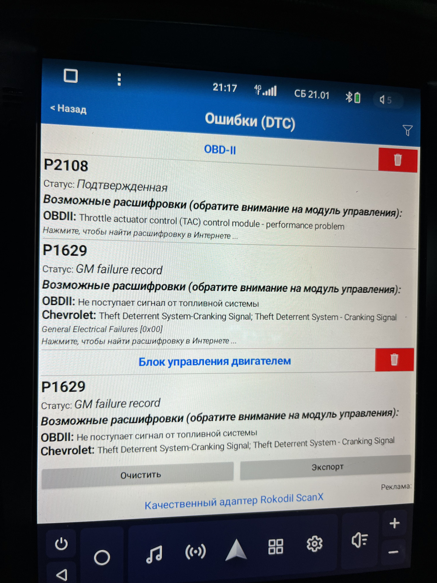 Ошибка шевроле круз 1.8. Ошибка на шевроле круз пи 0 0 14.
