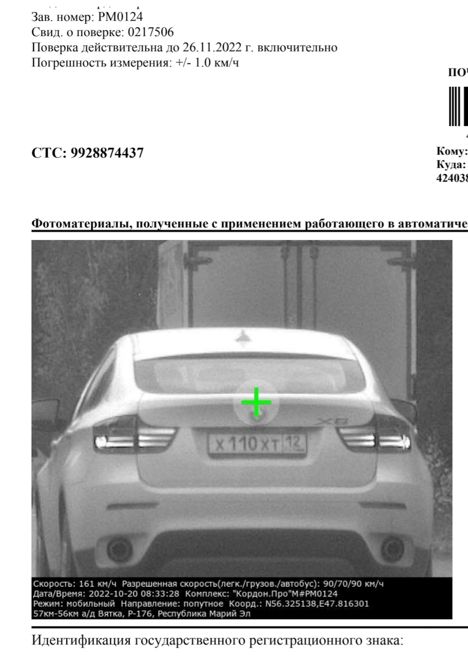 Штраф ) — BMW X6 (E71/E72), 3 л, 2013 года | нарушение ПДД | DRIVE2