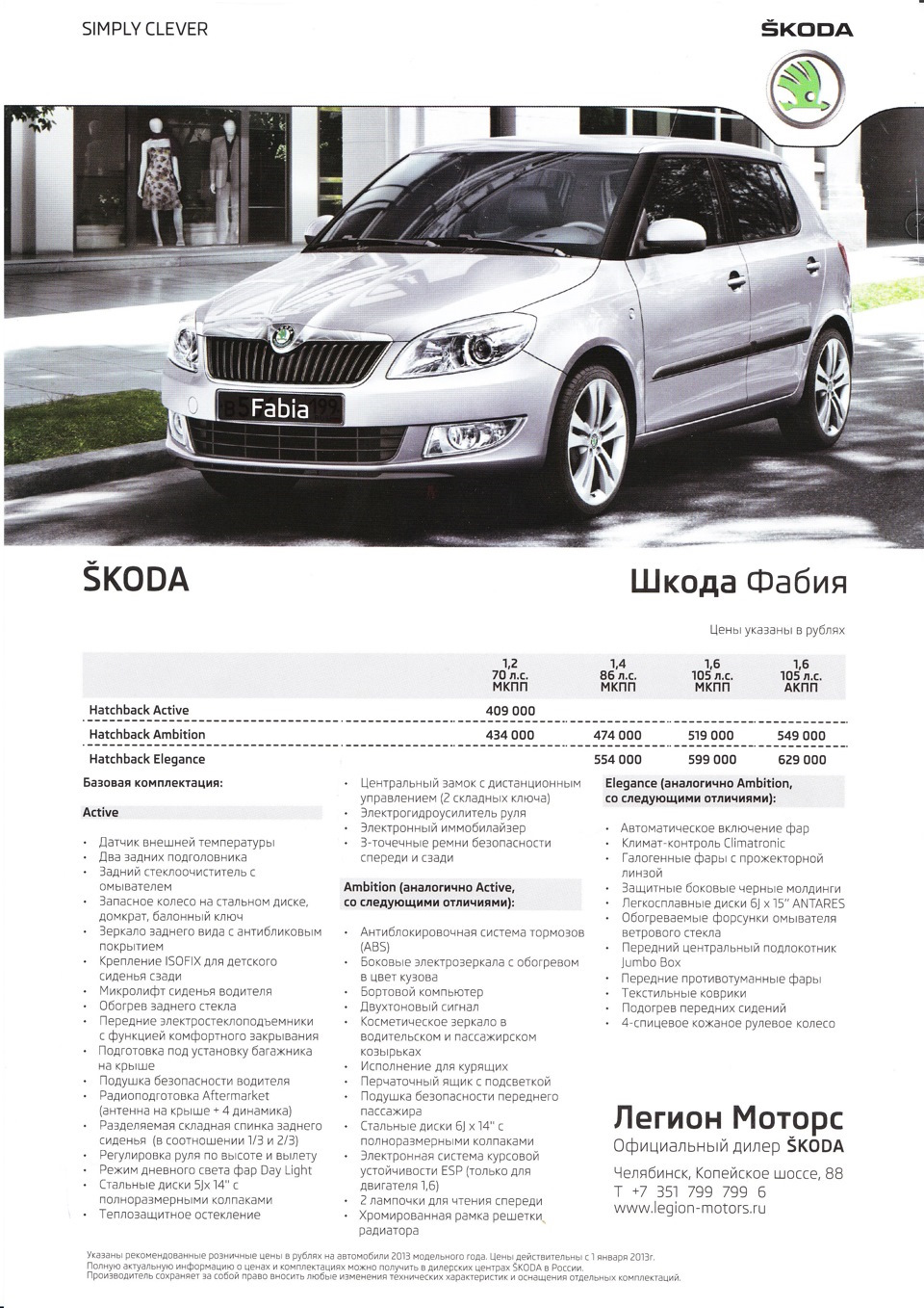 Тест-драйв Fabia: управляемость на разбитых дорогах