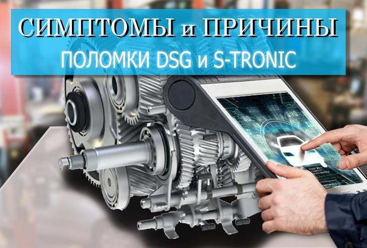 Что выходит из строя в ДСГ и из-за чего ломается — симптомы. — DRIVE2
