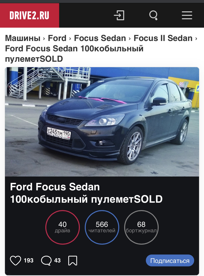 Нашёл борт журнал своей машины у бывшего хозяина — Ford Focus II Sedan, 1,6  л, 2008 года | наблюдение | DRIVE2