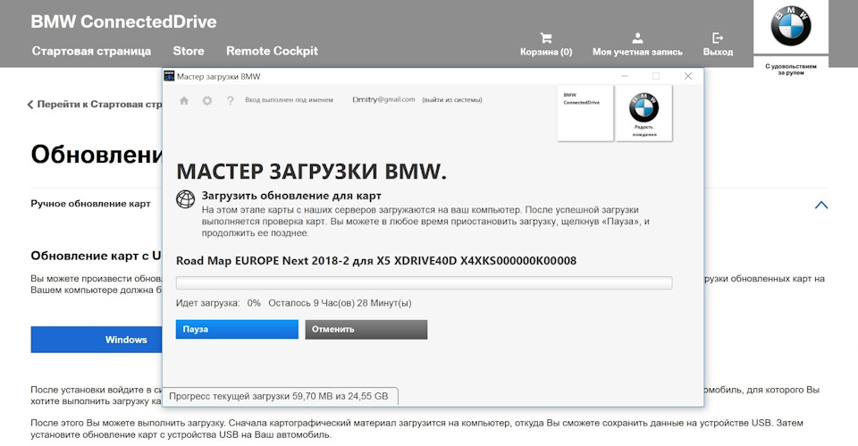 Как удалить bmw download manager